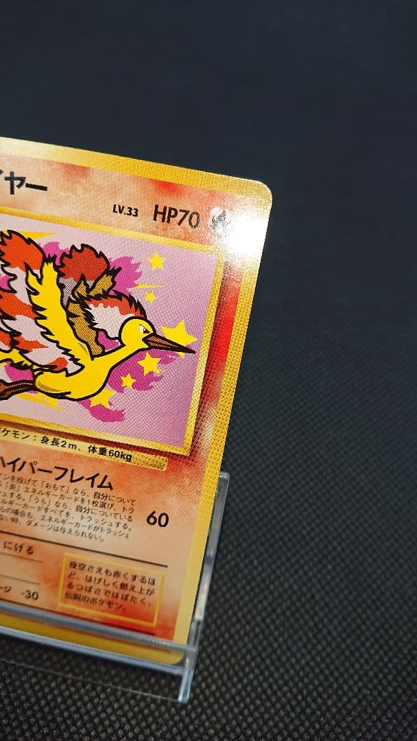 ポケモンカード 旧裏 ファイヤー ANA プロモ