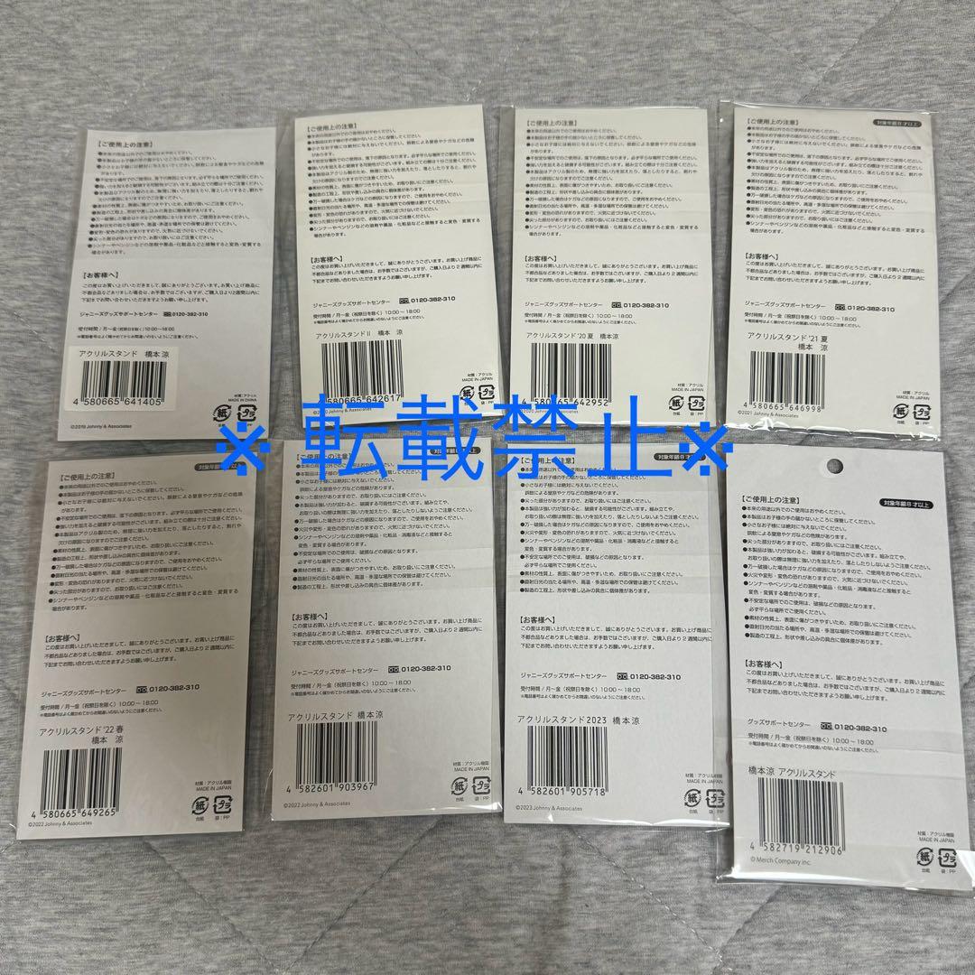 新品未開封　HiHi Jets 橋本涼　歴代　アクリルスタンド