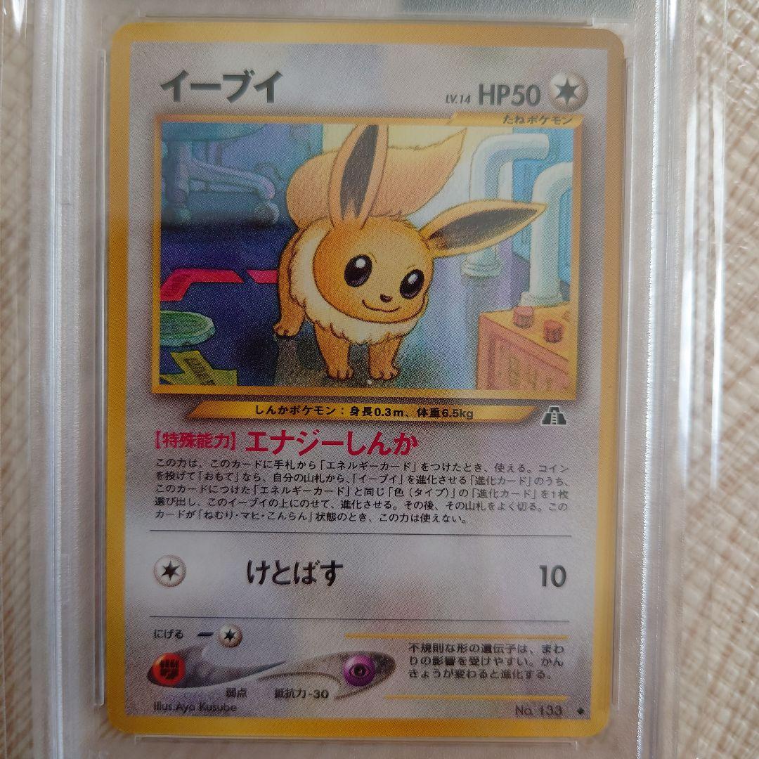 ポケモンカード 旧裏 イーブイ 【PSA9】