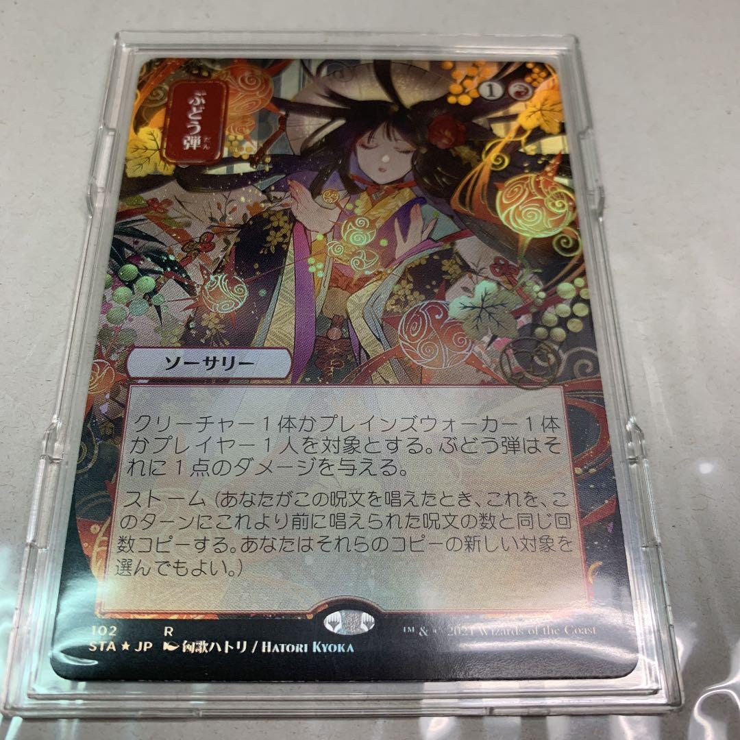 MTG プレイマット ぶどう弾 ミスティカルアーカイブ 日本画版