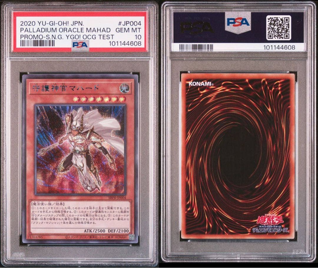 遊戯王カード　守護神官　マハード　ブルシク　ブルーシークレット　PSA 10