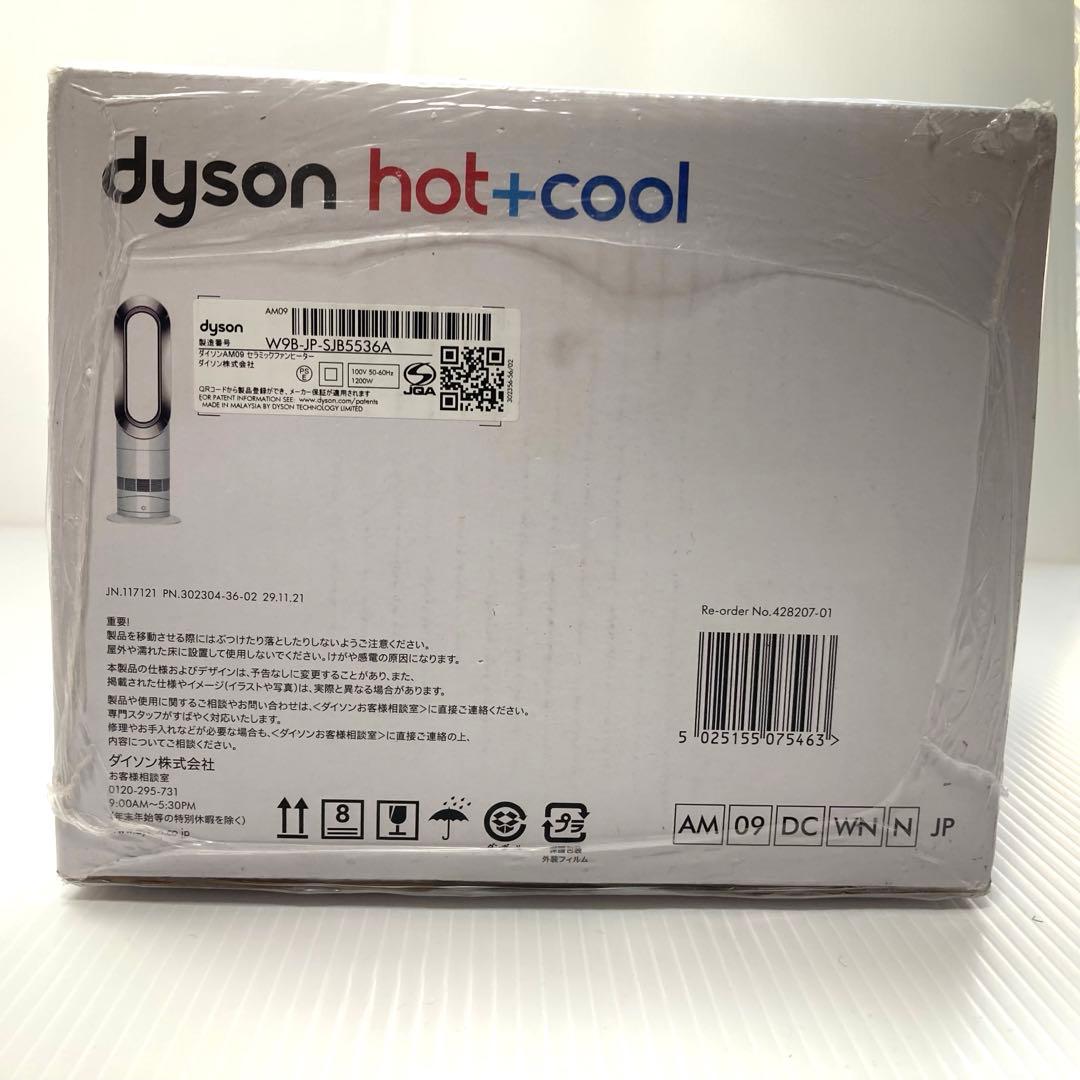 ダイソン Hot + Cool AM09 WN N ホワイト/ニッケル