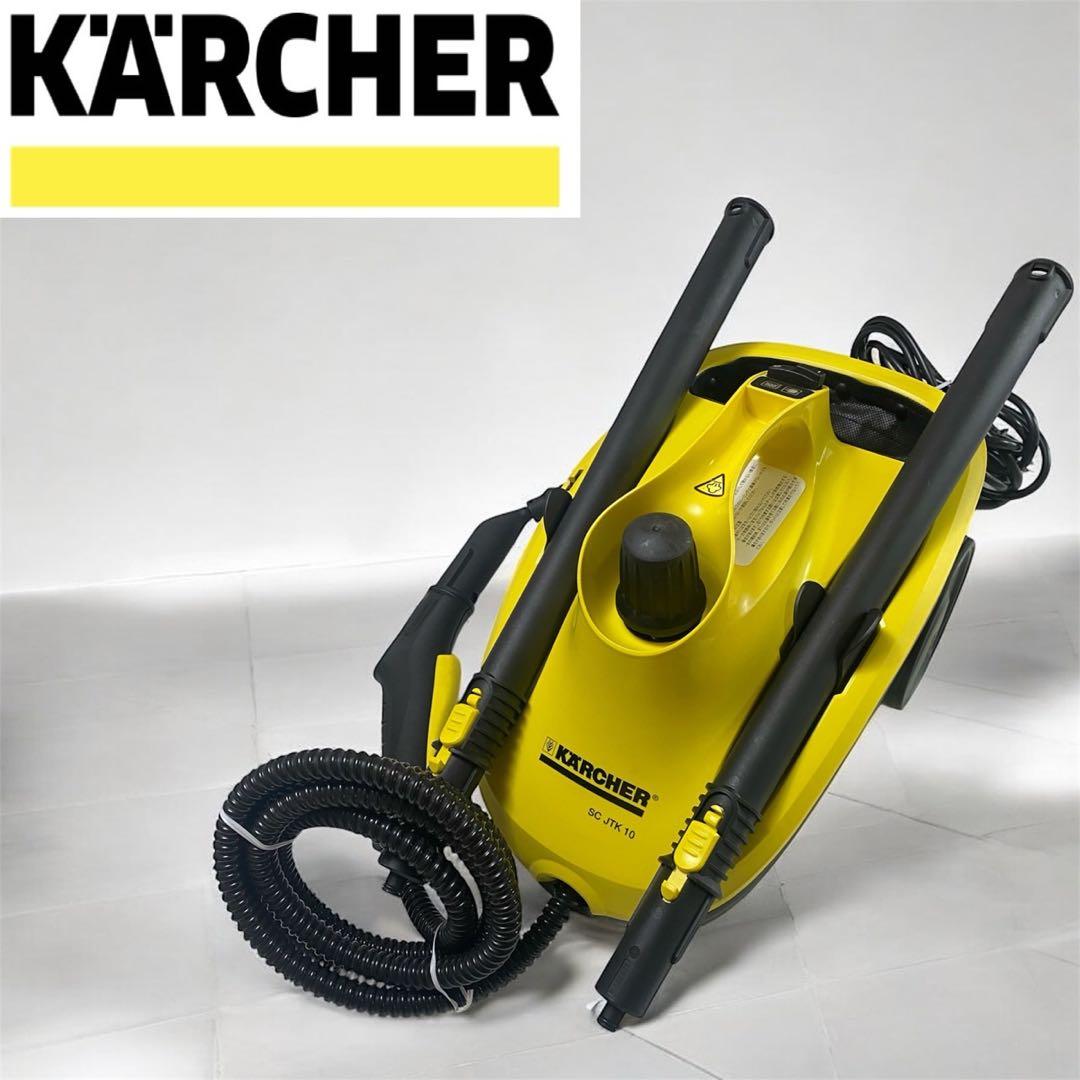 ケルヒャー スチームクリーナー SC JTK 10 PLUS 本体 動作品 - メルカリ