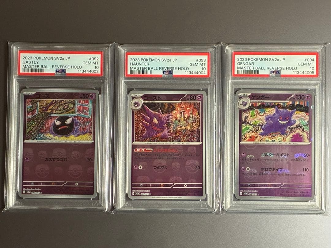 PSA10】 3連番 ゴース ゴースト ゲンガー マスターボールミラー