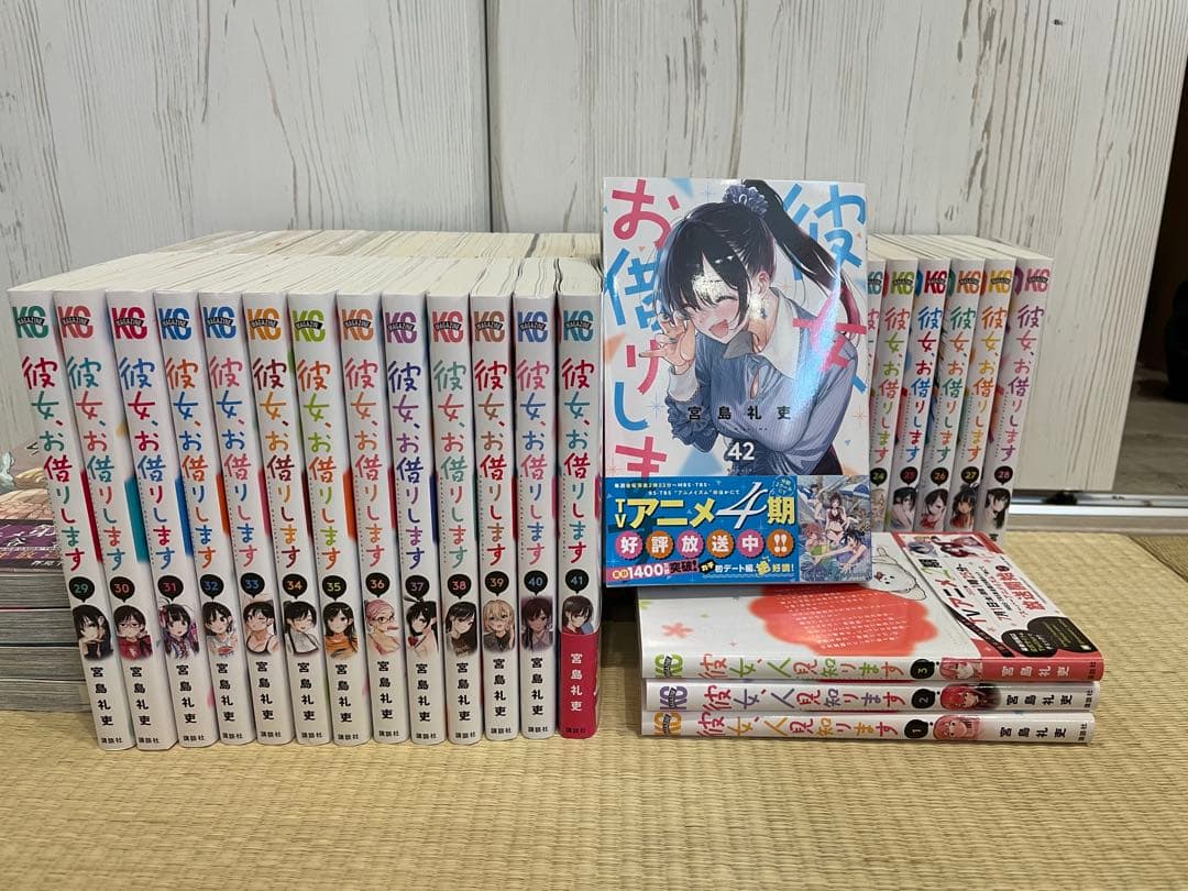 彼女、お借りします 全42巻セット＋3巻