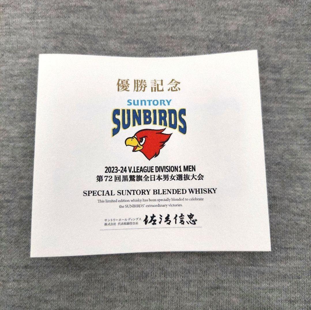 サントリーサンバーズ 2023-2024 第72回黒鷲旗 優勝記念ウイスキー