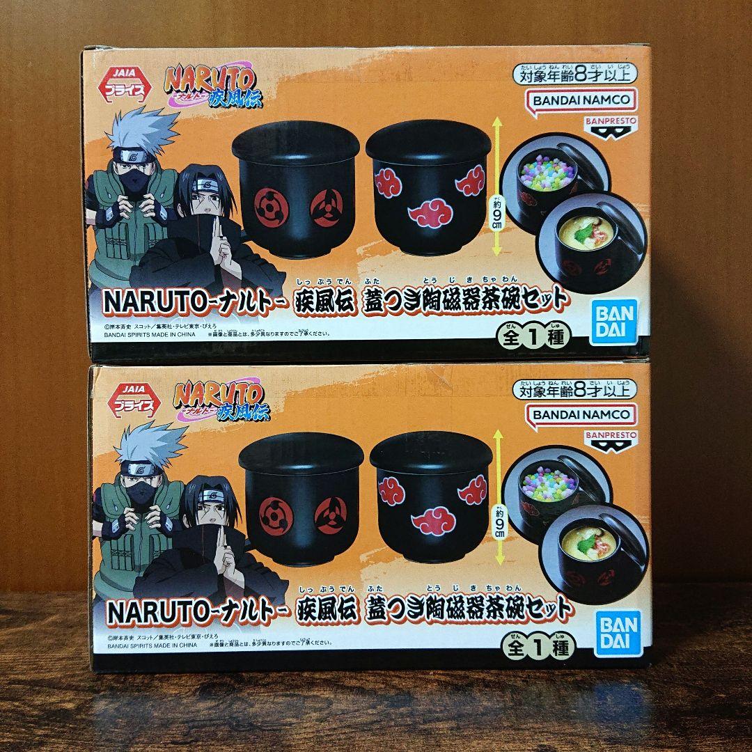 NARUTO ナルト 疾風伝 蓋つき陶磁器茶碗セット - メルカリ