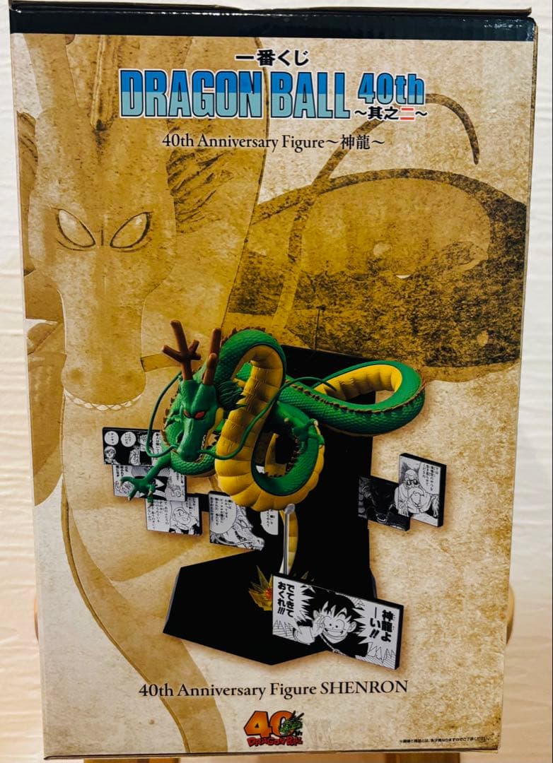 ドラゴンボール 40th Anniversary 神龍