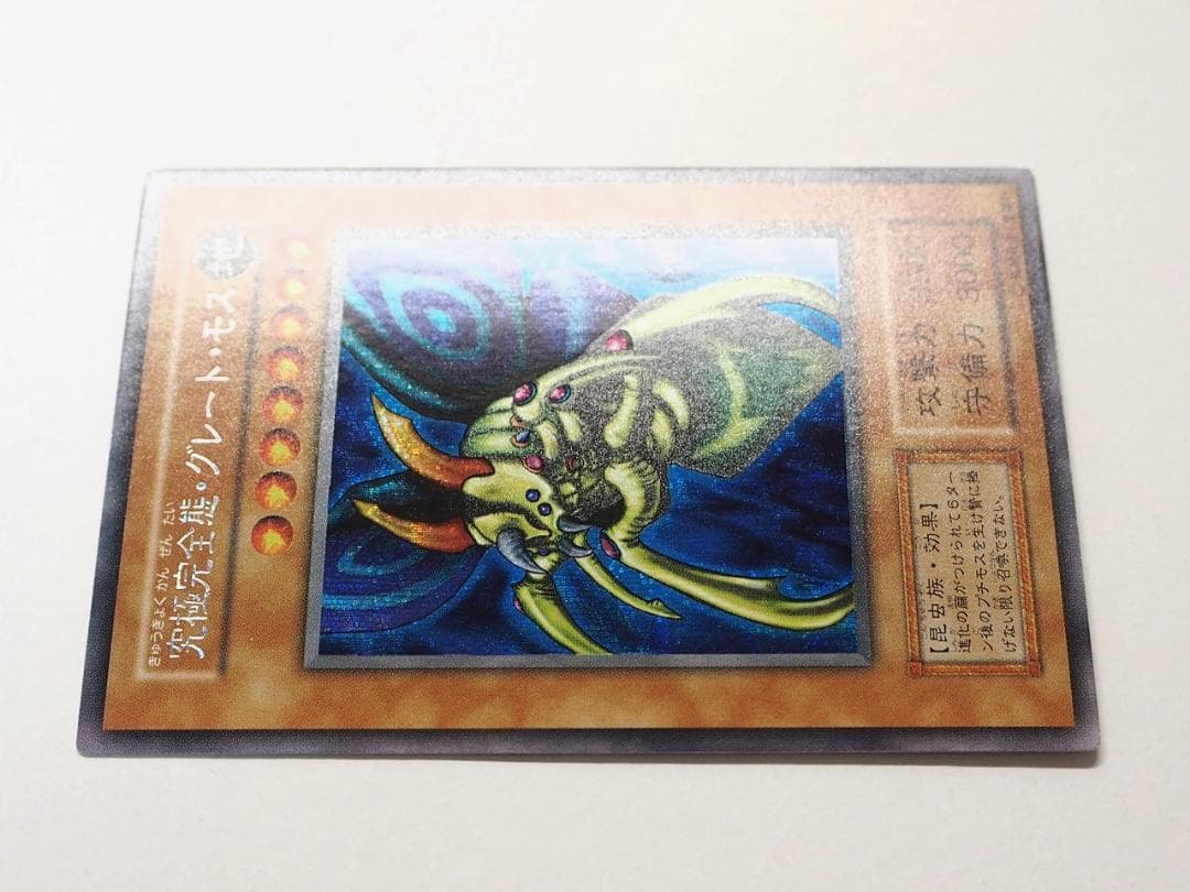 完美品級 究極完全態グレートモス ワンオーナー自引き品