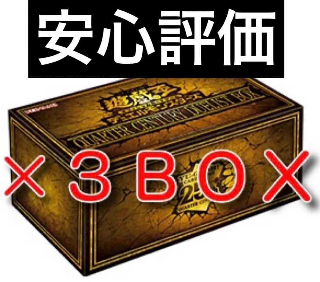 遊戯王 QUARTER CENTURY DUELIST BOX 3BOX 未開封