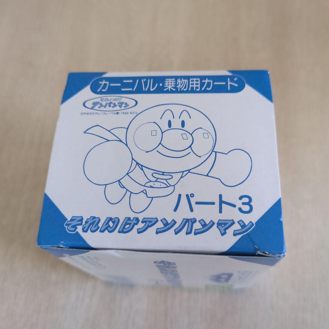 アンパンマンカード パ―ト3（バンプレスト）1箱「新品・未使用品200枚」
