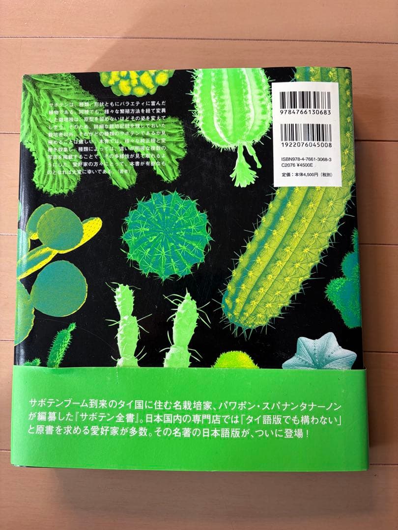 サボテン全書 All about CACTUS - メルカリ