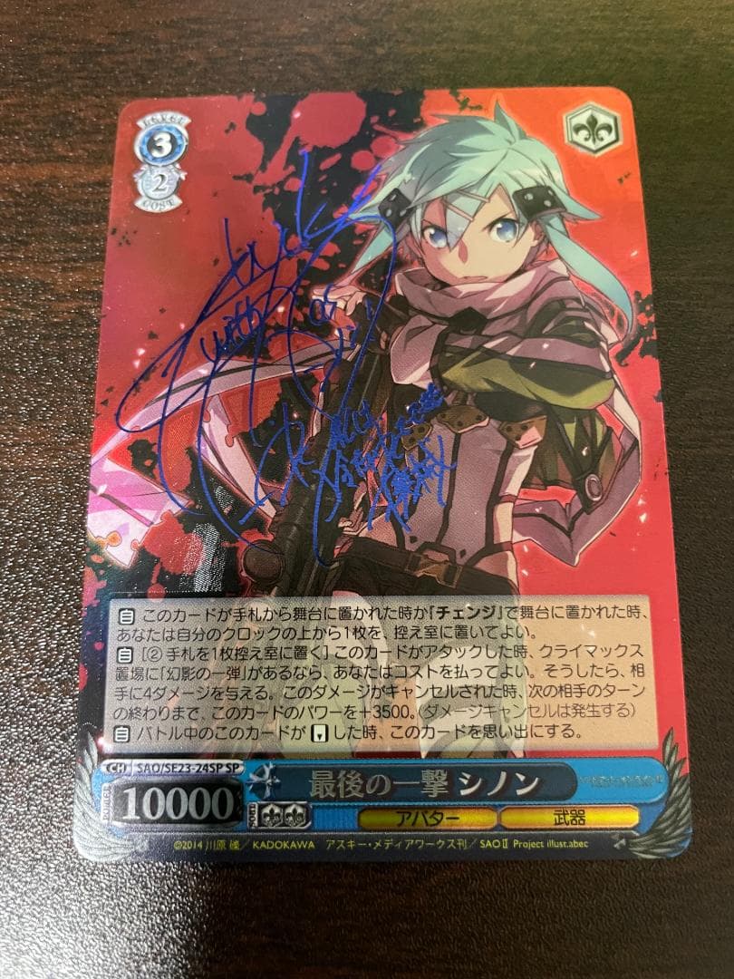 期間限定値下げシノン サインSao