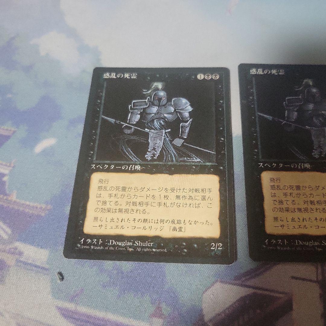 MTG 惑乱の死霊 4版 黒枠 3枚セット