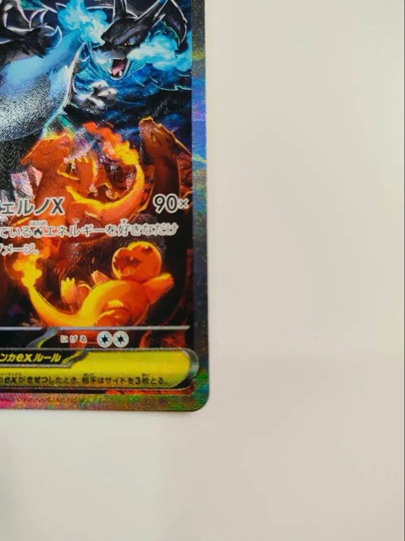 メガリザードンX EXカード