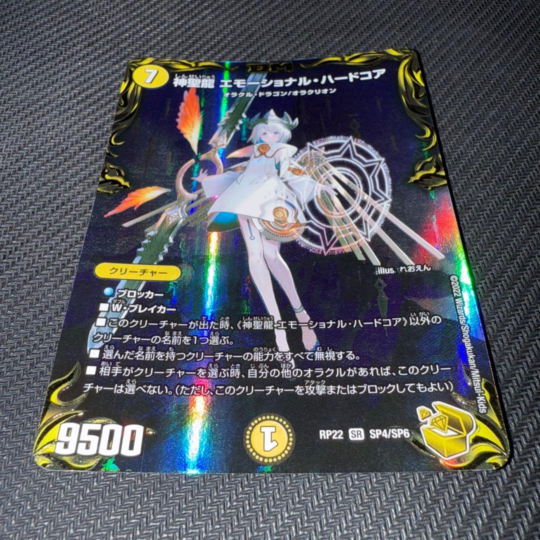 デュエル・マスターズ　神聖龍　エモーショナル・ハードコア　金トレジャー