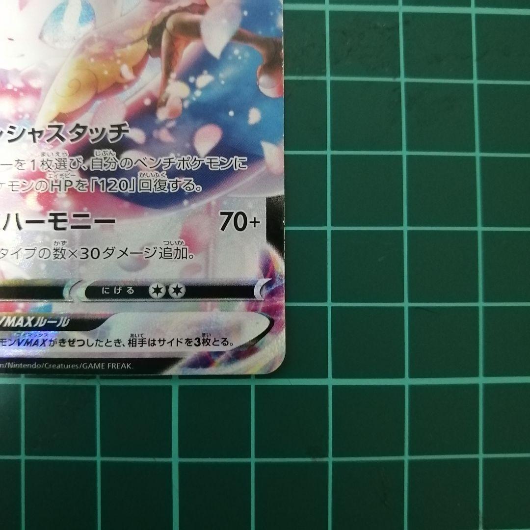 ポケモンカード ニンフィアVMAX CSR