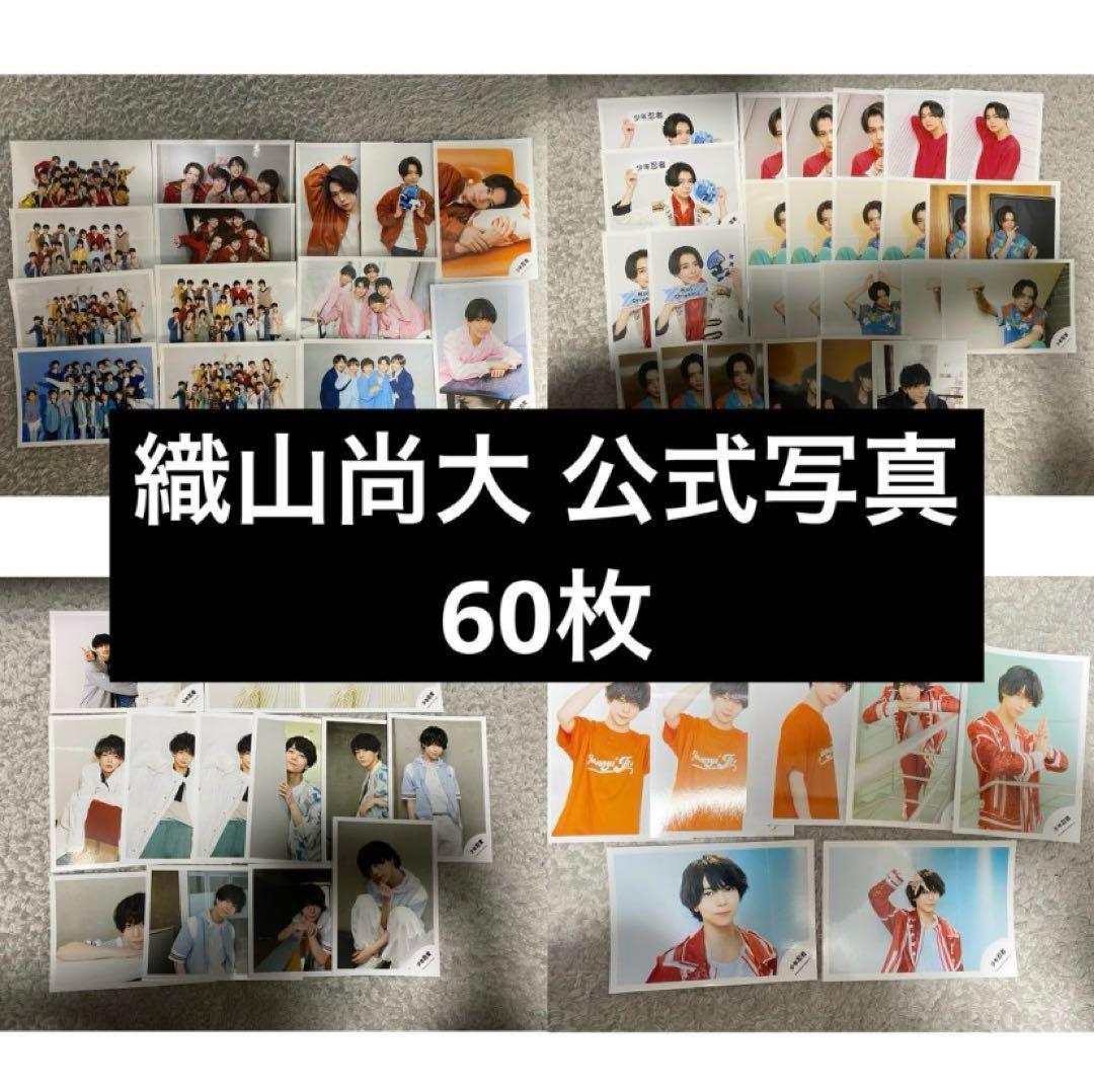 少年忍者 織山尚大】まとめ売り① 織山尚大 まとめ売り 織山尚大