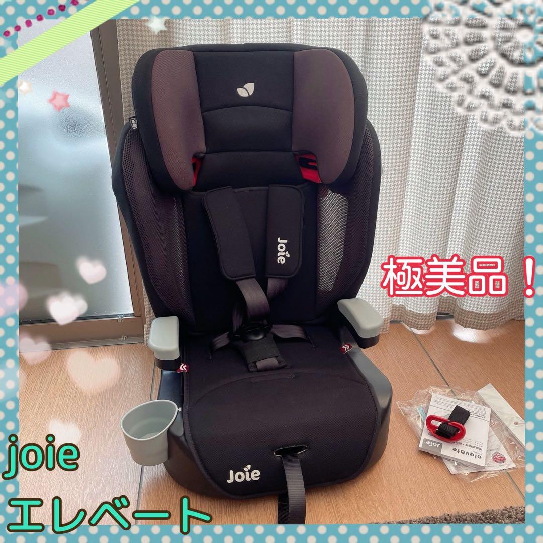極美品Joie ジョイー Elevate エレベートジュニアシート