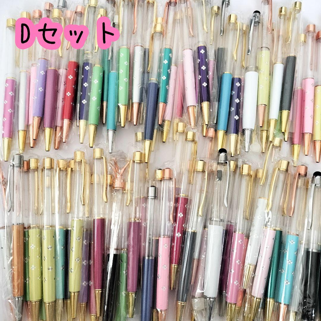 ※在庫処分価格Dセット※【120本】ハーバリウムボールペン