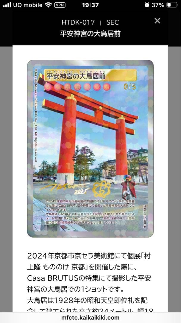 未開封 10パック 村上隆 ふるさと納税 カイカイキキ トレカ