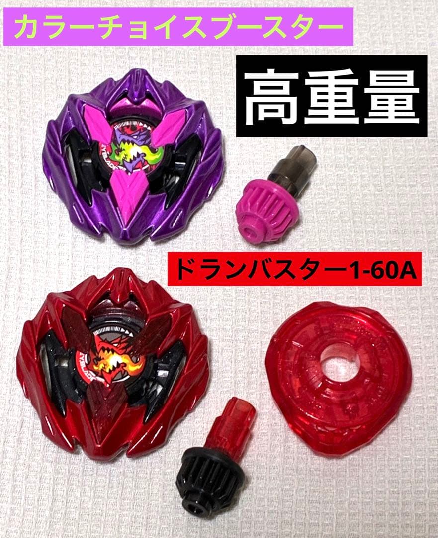 ベイブレードX ドランバスター1-60A メタルコートレッド カラー