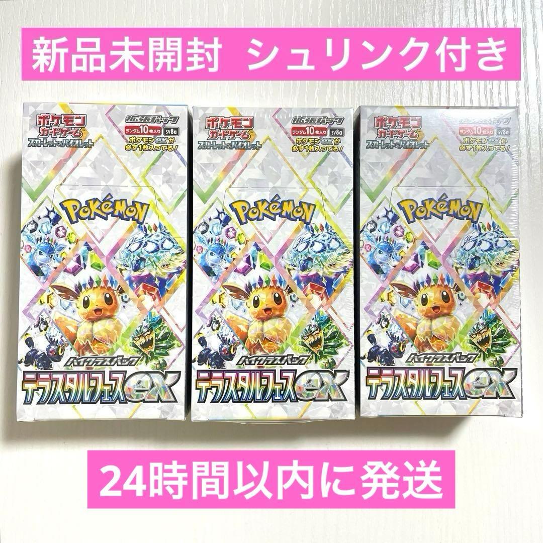 ポケモンカード テラスタルフェスex 3BOX未開封シュリンク付き