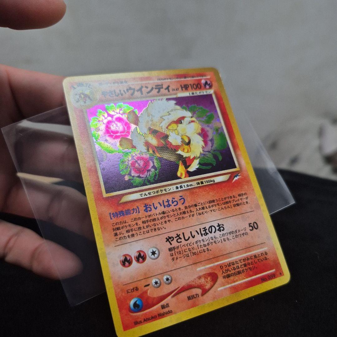 やさしいウインディ ☆ 拡張パック第4弾 闇、そして光へ… 旧裏