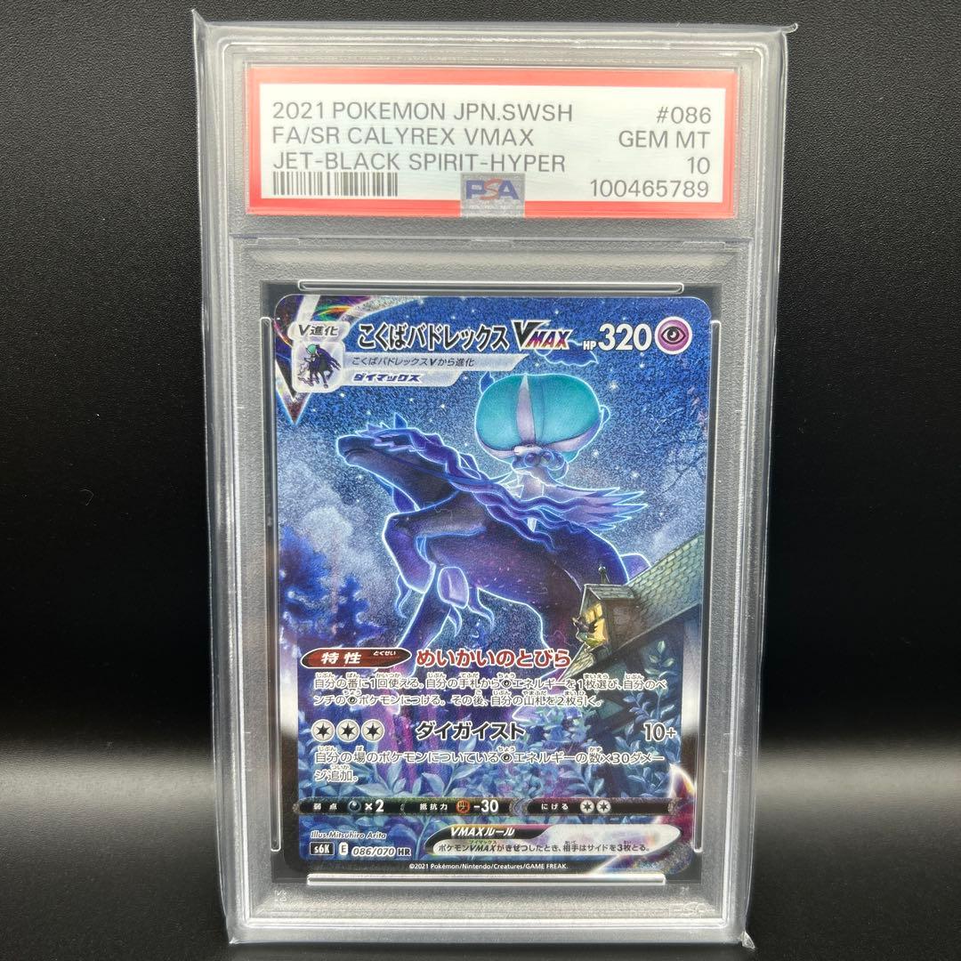 こくばバドレックスVMAX HR S6K 漆黒のガイスト 086/070