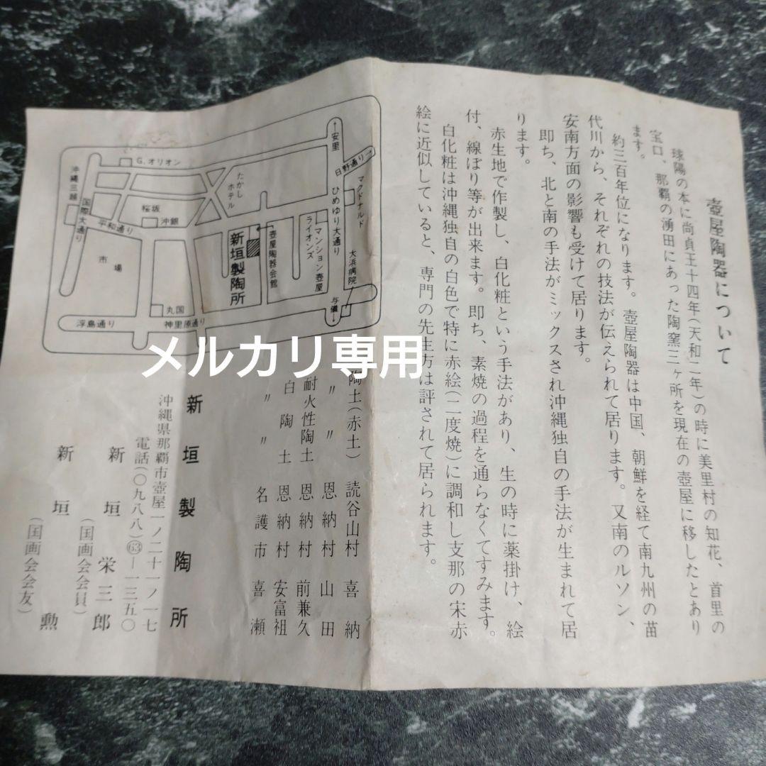 新垣勲】新垣製陶所 壷屋焼名工 水差し