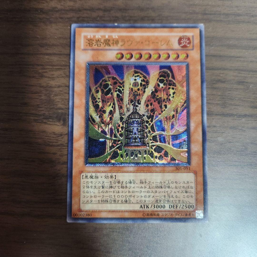 遊戯王OCG 溶岩魔神ラヴァ・ゴーレム レリーフ - メルカリ