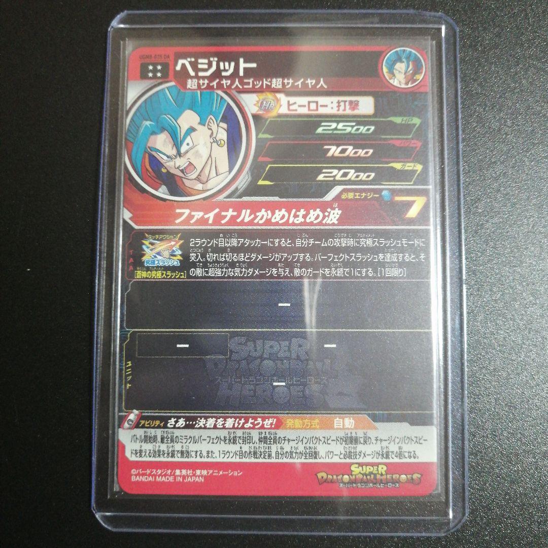 DA】UGM8-035 DA ベジット スーパードラゴンボールヒーローズ - メルカリ
