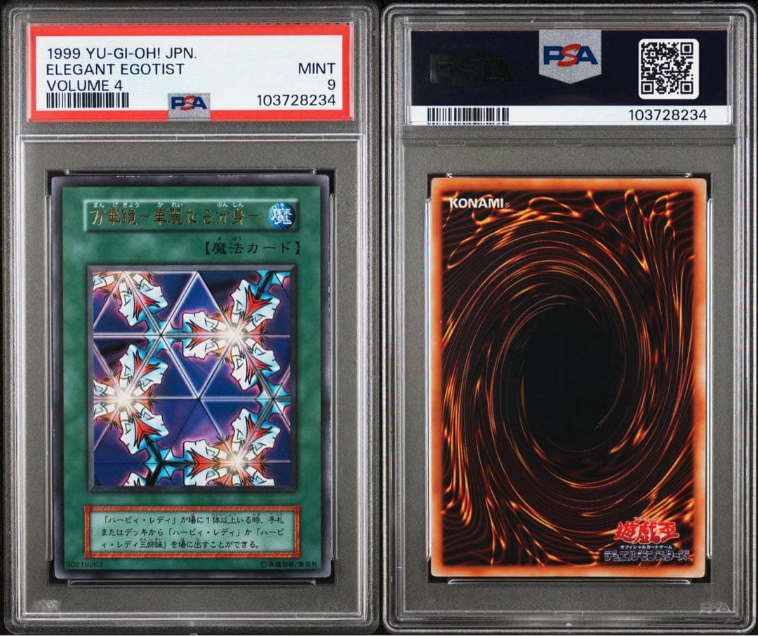 【 鑑定品 PSA9 】　美品　最安値　万華鏡 華麗なる分身　初期　ウルトラ