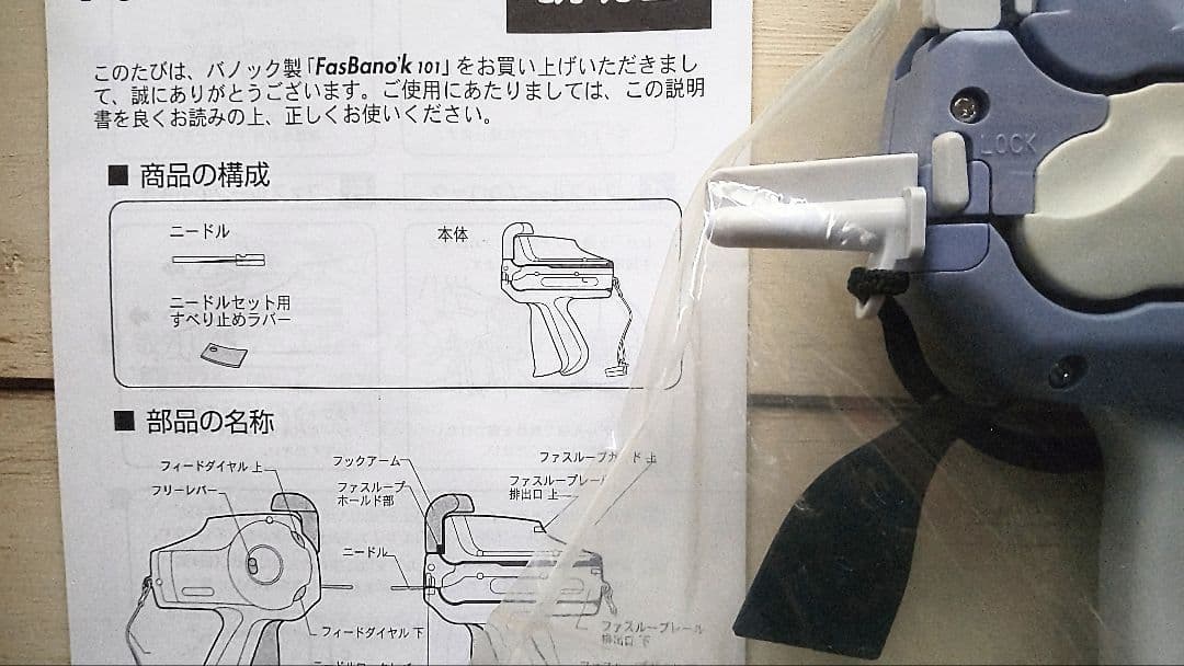 未使用 FasBano'k101 ファスバノック101 ファスループ タグガン