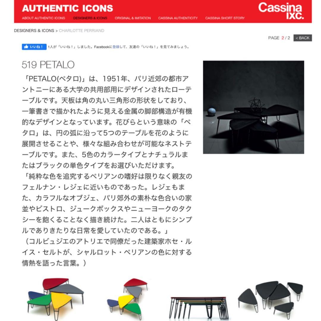Cassina カッシーナ正規品 ローテーブル ペタロ