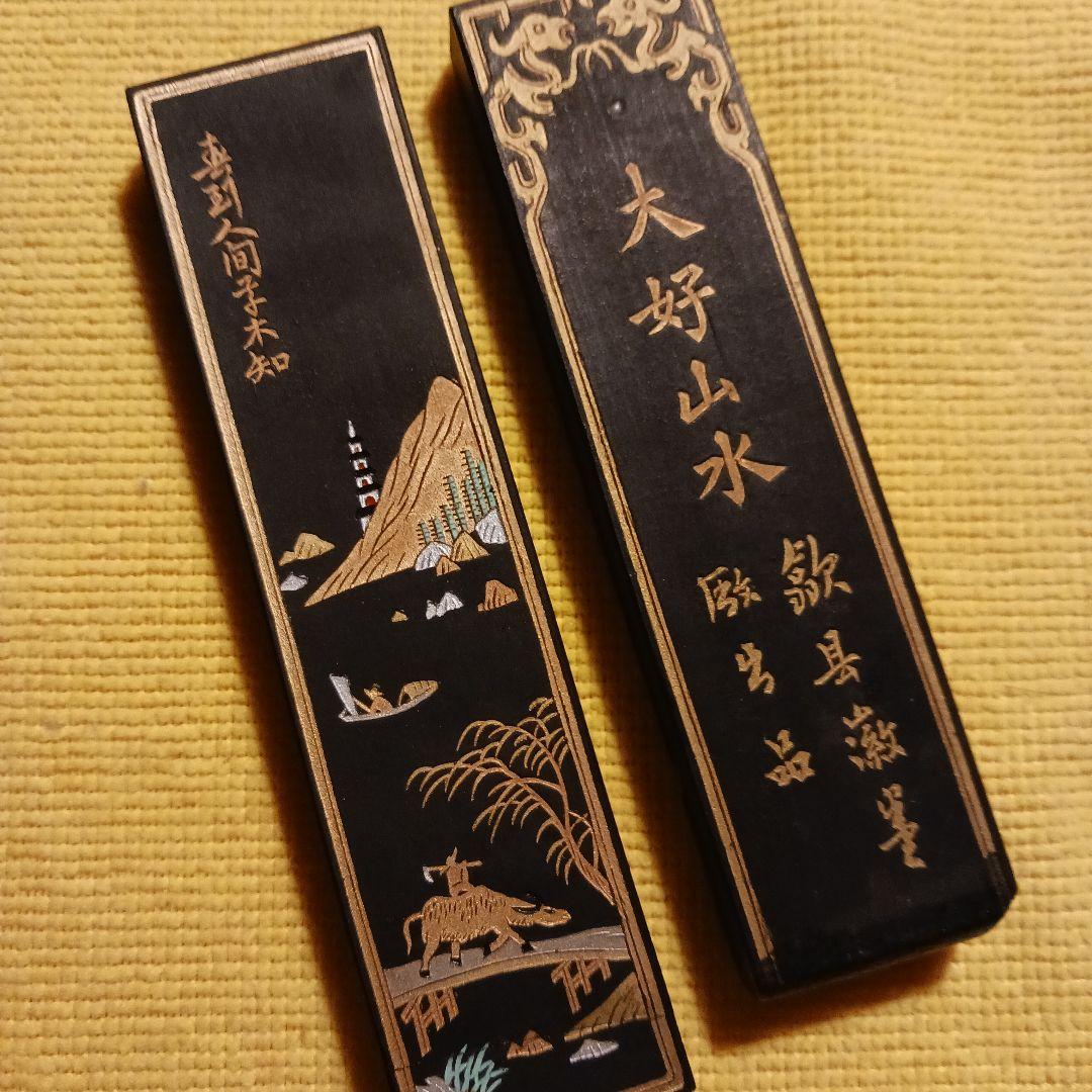 中国美術「大好山水 」 超漆煙 1979年購入