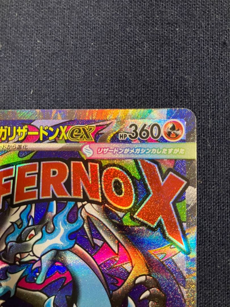 メガリザードンXex MA 中国語繁体字版 エラーカード 超级喷火龙X