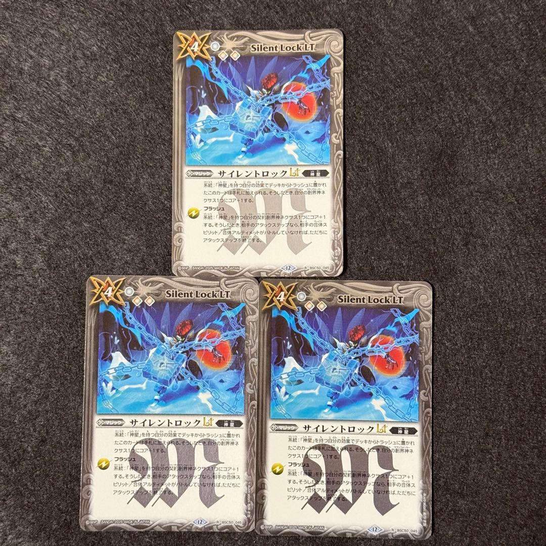 バトスピ サイレントロックLt 3枚 ① - メルカリ