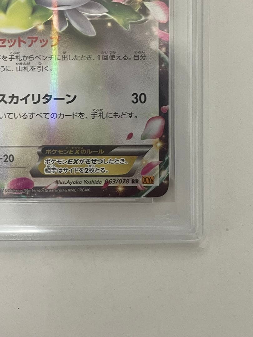 psa10 シェイミEX RR xy6 063/078 アンリミ