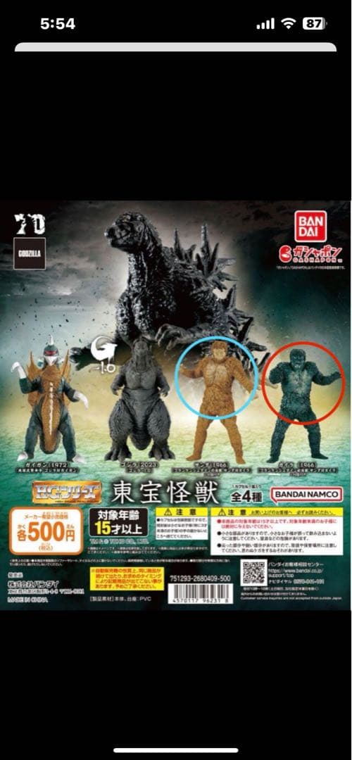 ゴジラフィギュアセット 21体