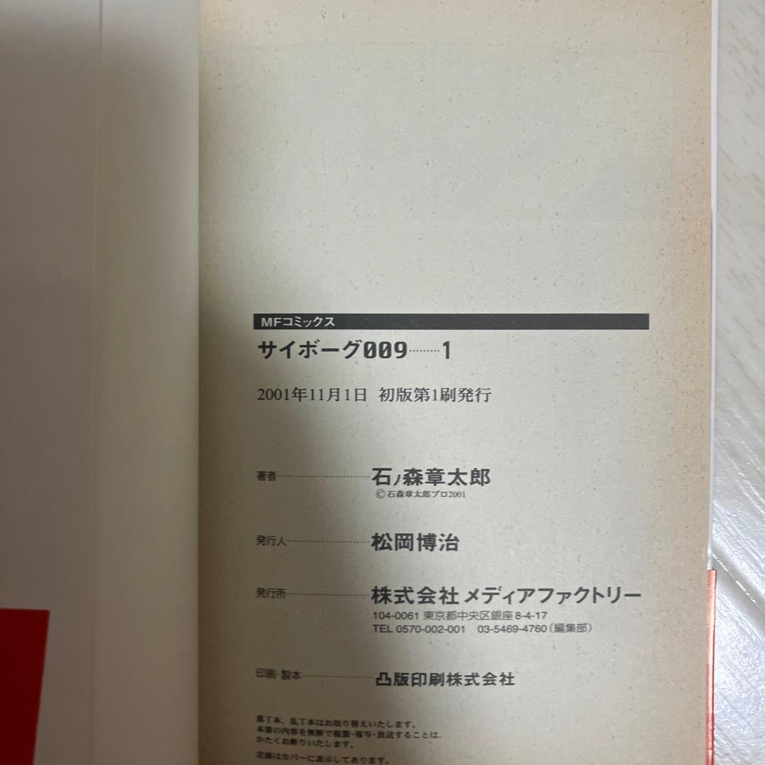 全巻初版　サイボーグ009全巻　メディアファクトリー版