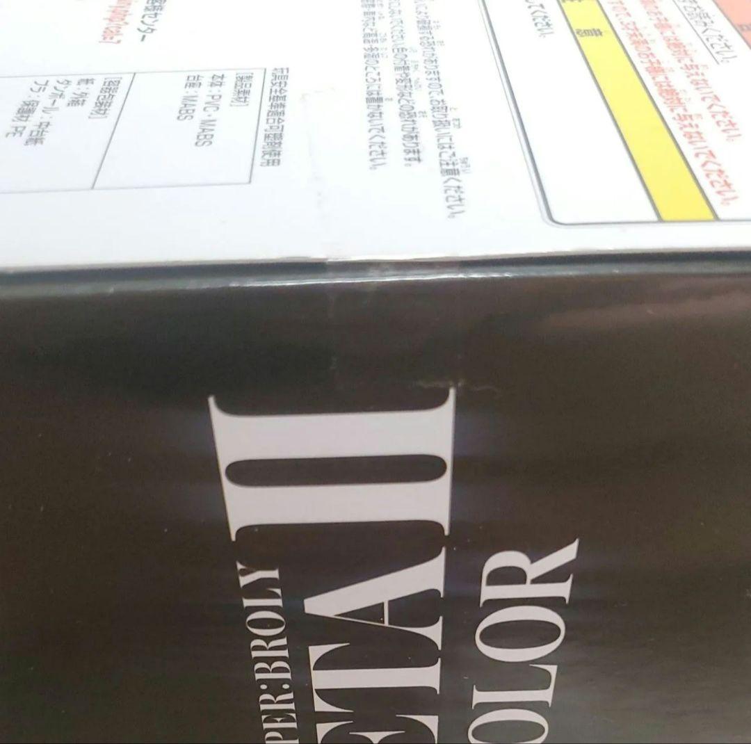 最終価格セピアカラー ドラゴンボール超 ゴジーター 超かめはめ波II 100体