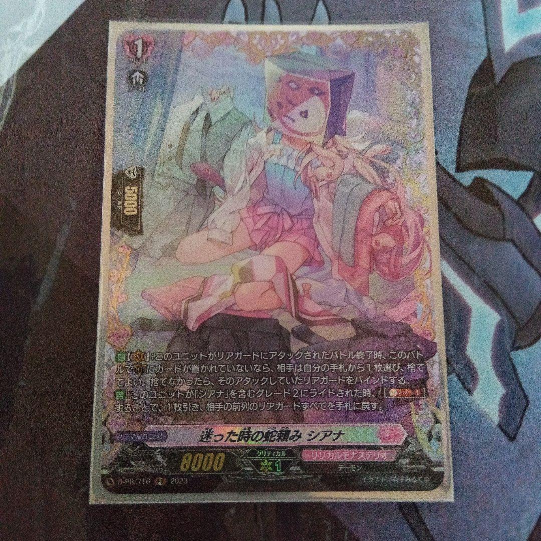 縛眼の麗蛇姫 シアナ LSR ライドラインセット FR ヴァンガード