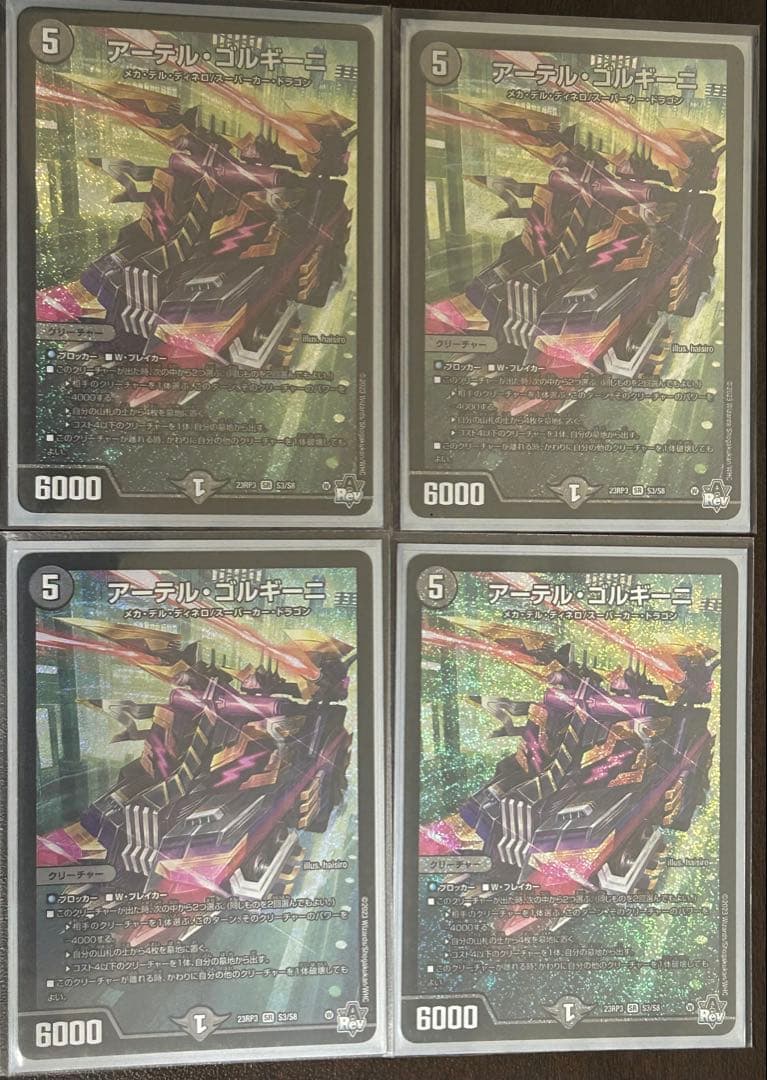 アーテル・ゴルギーニ 4枚セット