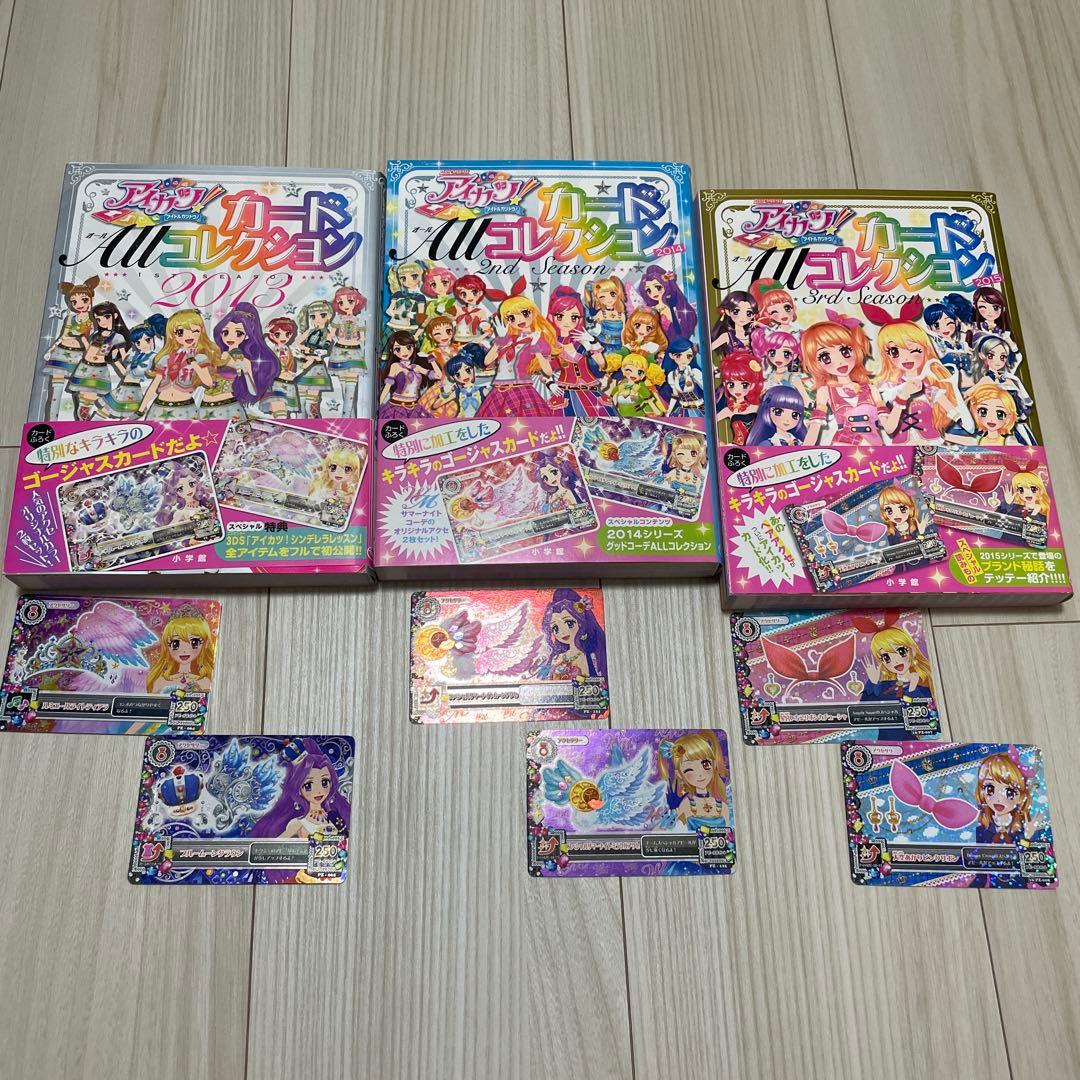 アイカツ！ カードALLコレクション 特典アイカツカード付き 3冊セット