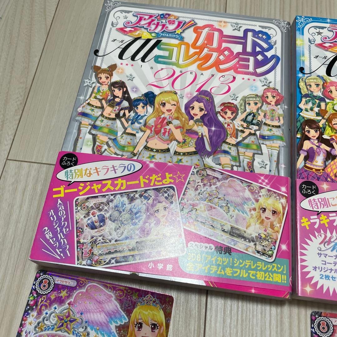 アイカツ！ カードALLコレクション 特典アイカツカード付き 3冊セット