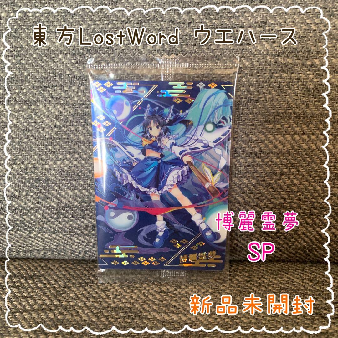 東方LostWord ウエハース◎博麗霊夢◎スペシャルカード箔押し
