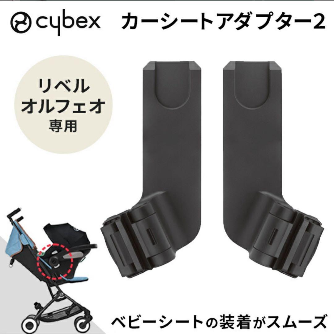 【美品】ベビーシートサイベックスクラウドGi-Size ＋アダプターセット