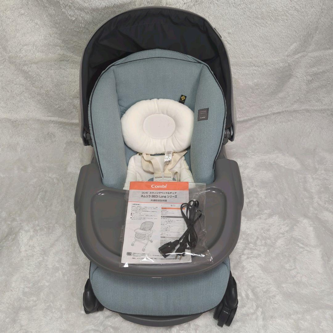 【美品】【説明書付き】Combi ネムリラ　BEDI LONG　AT+LS