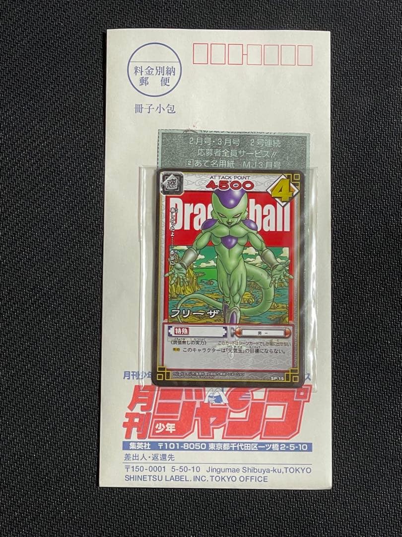 月刊少年ジャンプ応募者全員サービスドラゴンボールカードゲームSP 未開封セット